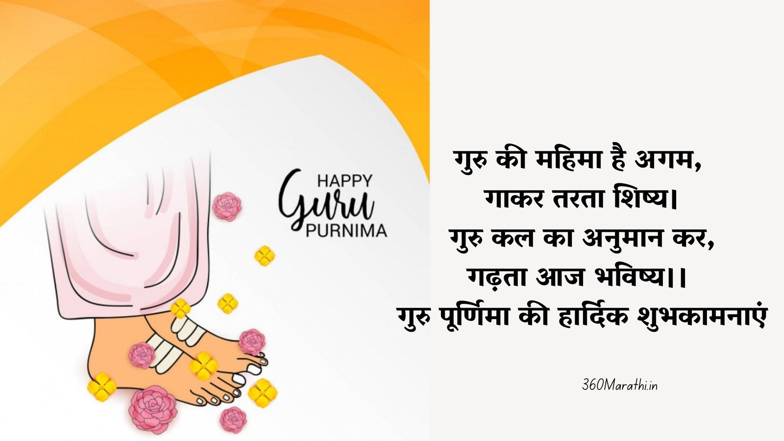 Guru Purnima Quotes in Hindi -