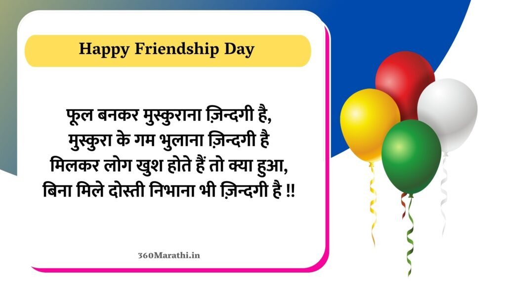 Hindi Shayari For Friendship Day 10 -