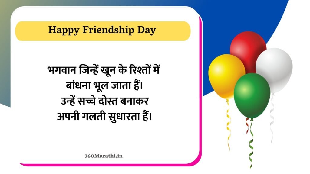 Hindi Shayari For Friendship Day 11 -