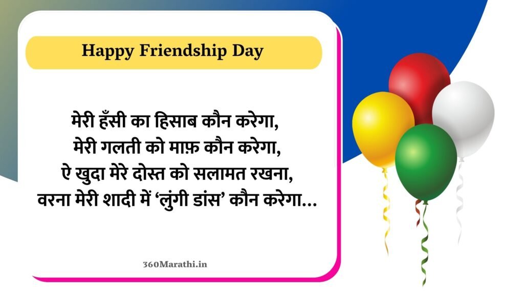 Hindi Shayari For Friendship Day 17 -
