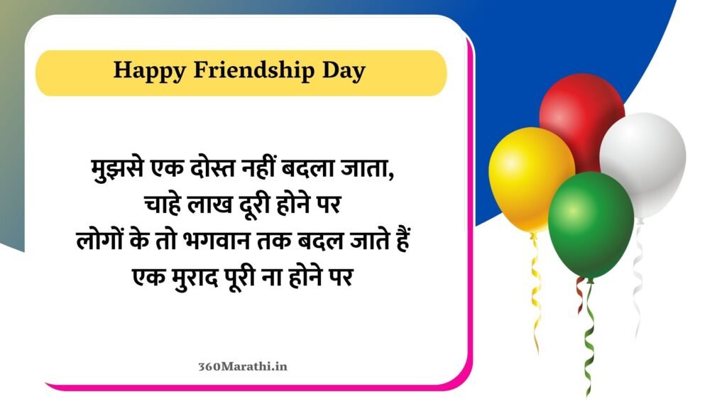 Hindi Shayari For Friendship Day 18 -