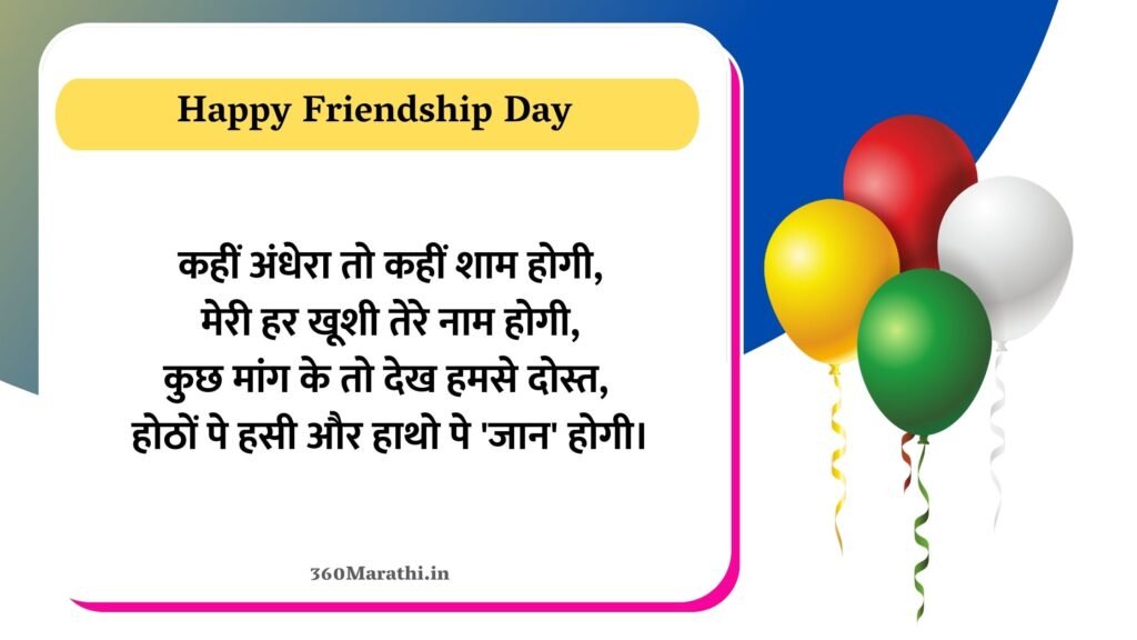 Hindi Shayari For Friendship Day 2 -