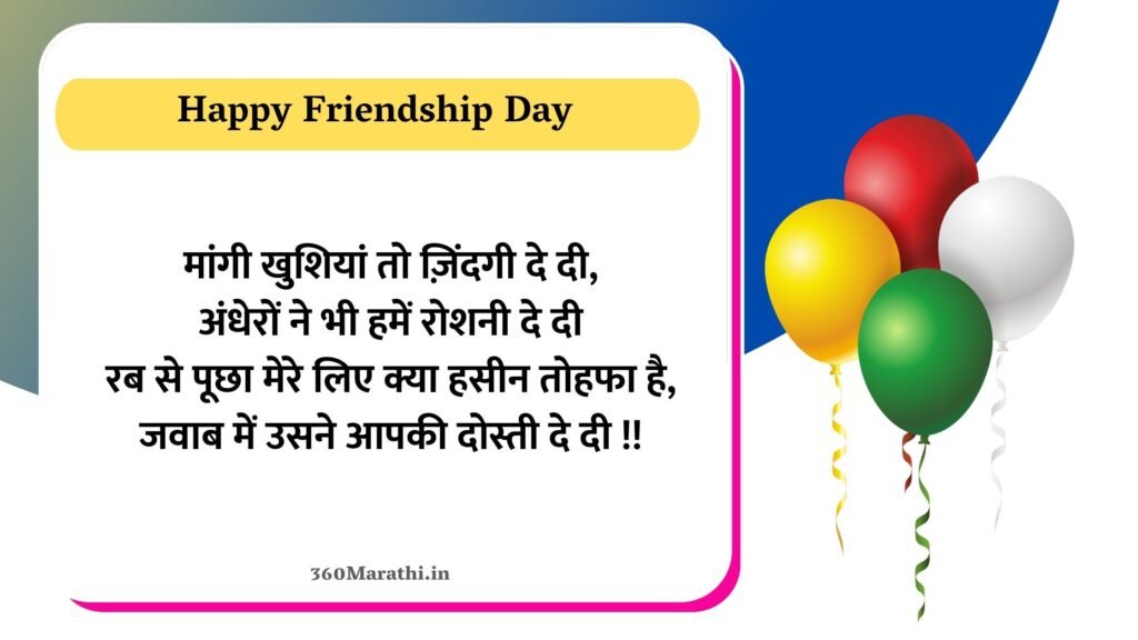 Hindi Shayari For Friendship Day 6 1 -