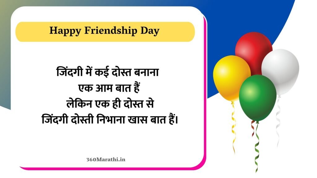 Hindi Shayari For Friendship Day 7 -