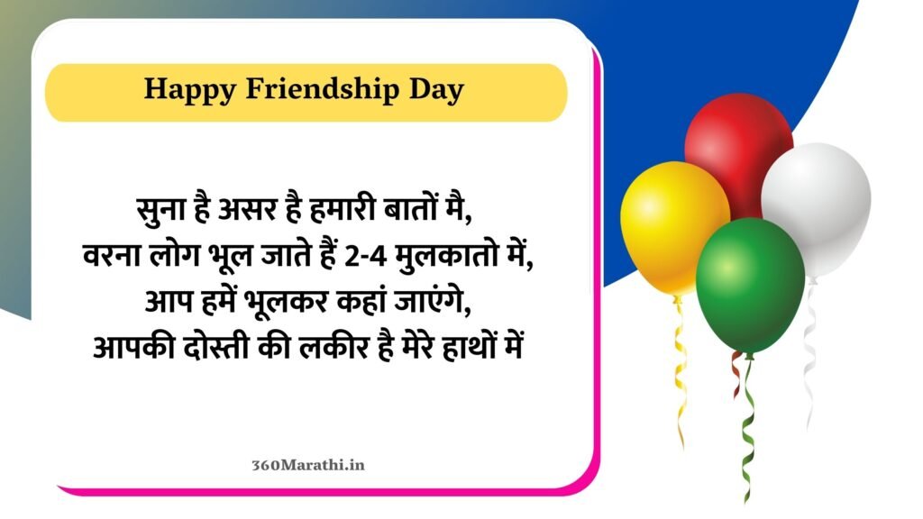 Hindi Shayari For Friendship Day 8 -
