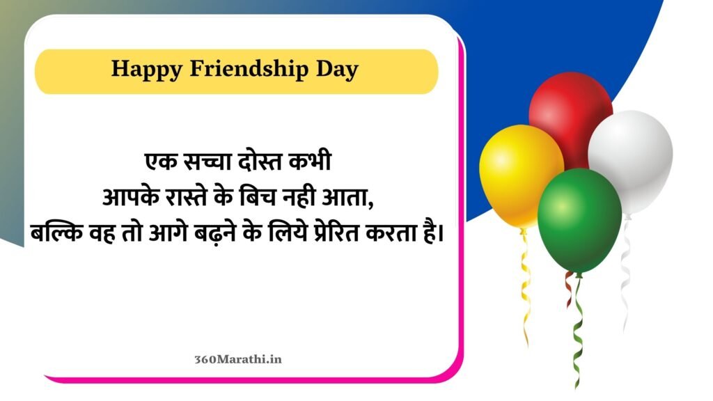 Hindi Shayari For Friendship Day 9 -