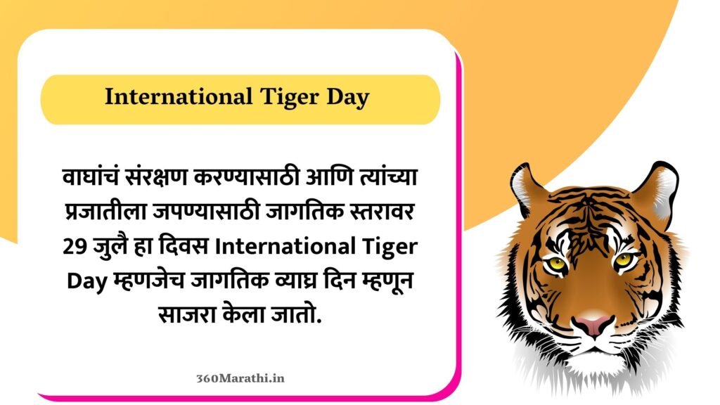 International tiger day in Marathi