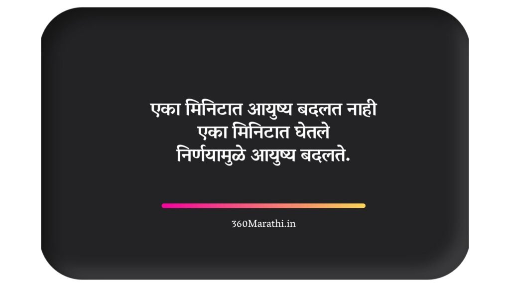 Life Quotes in Marathi 10 -