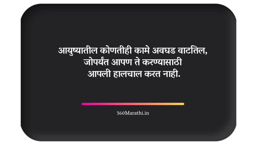 Life Quotes in Marathi 14 -