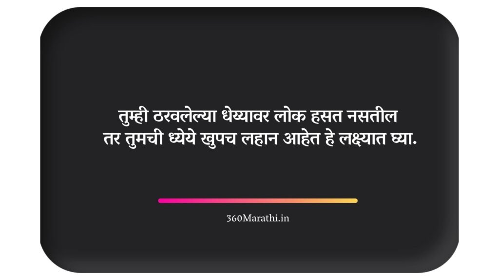 Life Quotes in Marathi 16 -