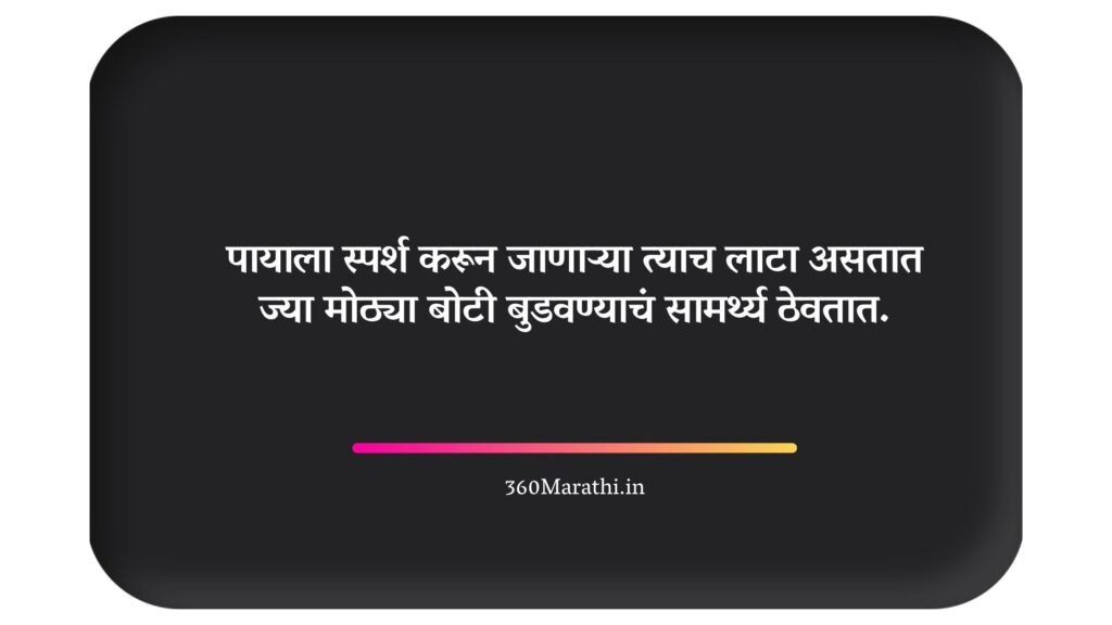 Life Quotes in Marathi 17 -