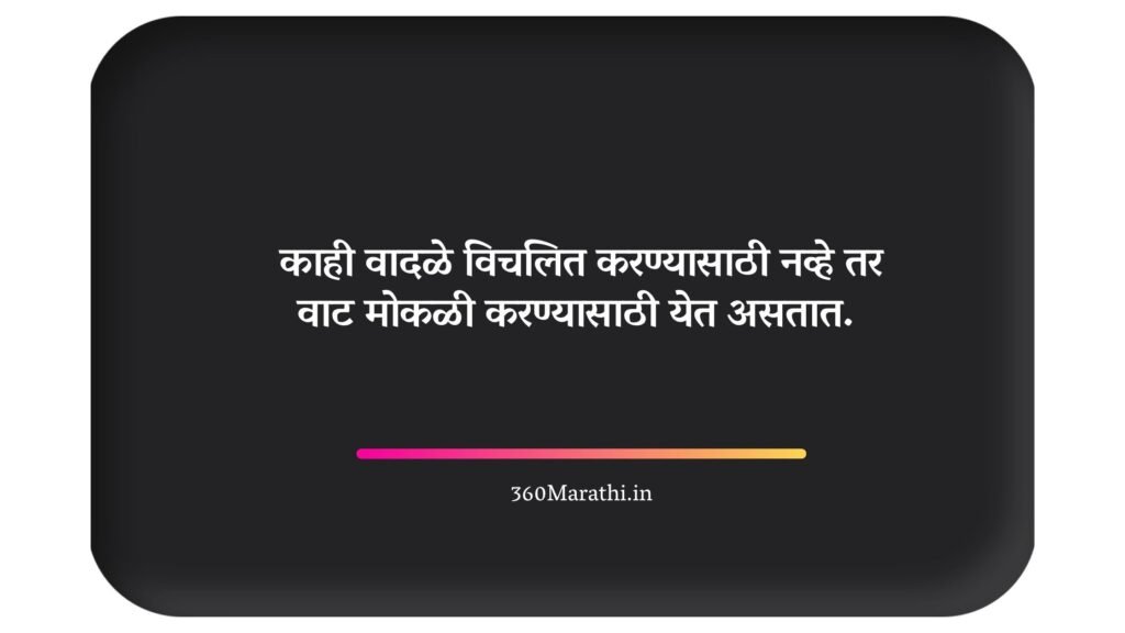 Life Quotes in Marathi 19 -