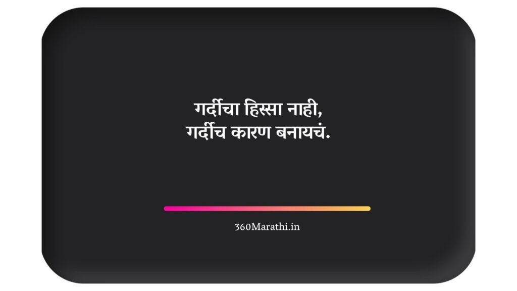 Life Quotes in Marathi 2 -