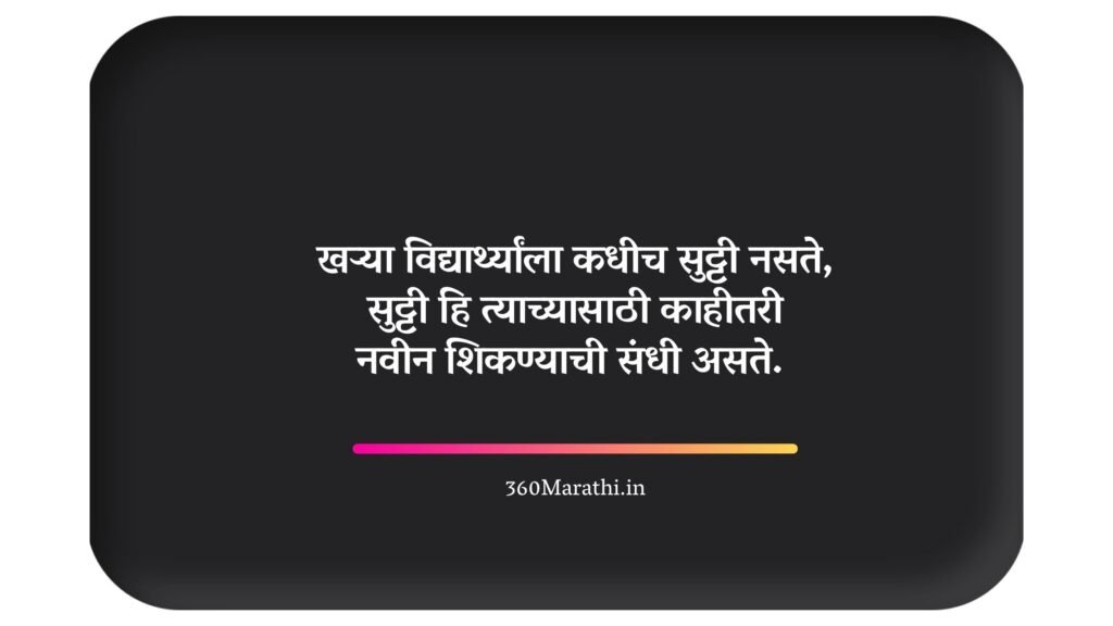Life Quotes in Marathi 20 -