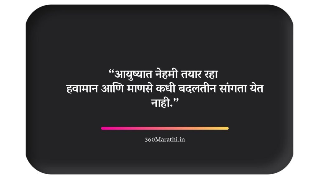 Life Quotes in Marathi 22 -