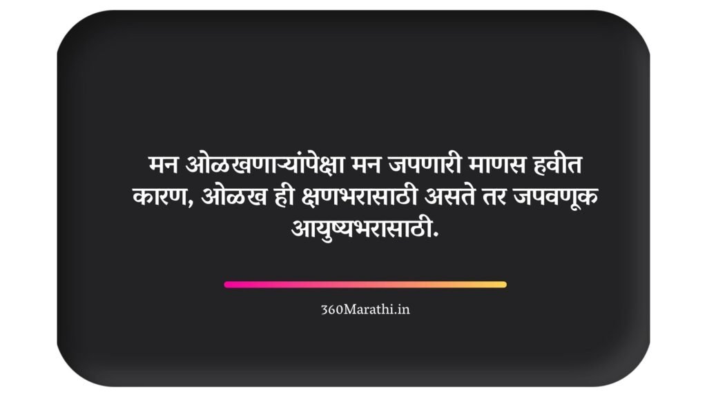 Life Quotes in Marathi 25 -