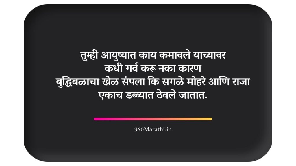 Life Quotes in Marathi 26 -