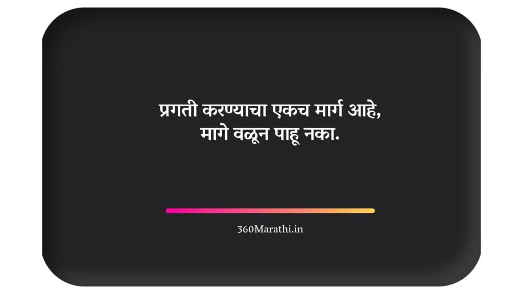 Life Quotes in Marathi 28 -