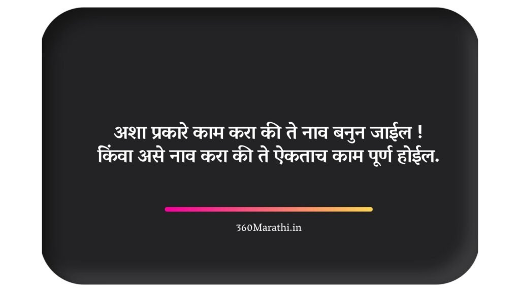 Life Quotes in Marathi 30 -