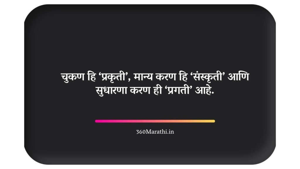 Life Quotes in Marathi 31 -