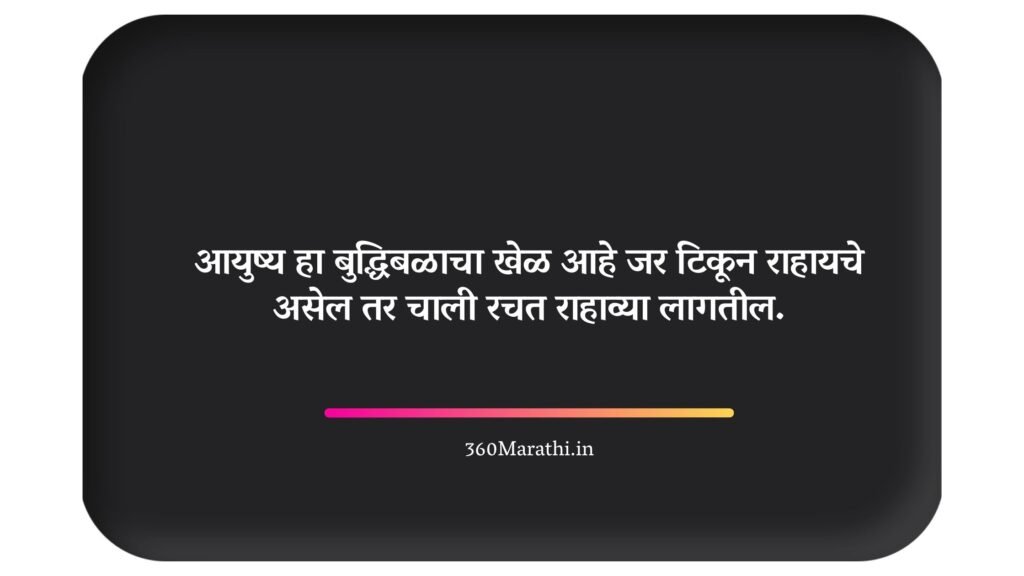 Life Quotes in Marathi 33 -