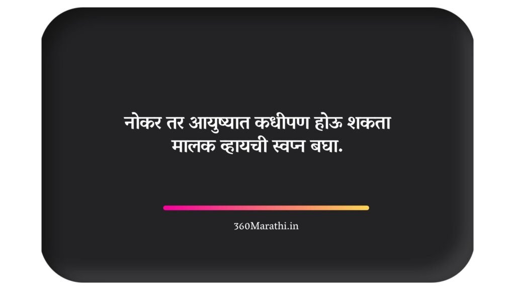 Life Quotes in Marathi 5 -