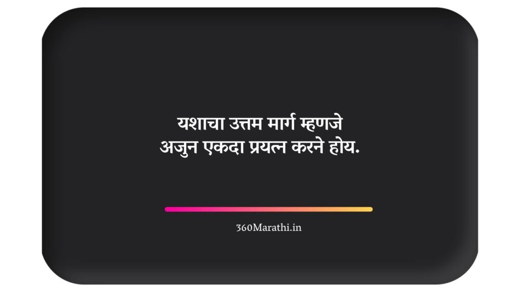 Life Quotes in Marathi 6 -