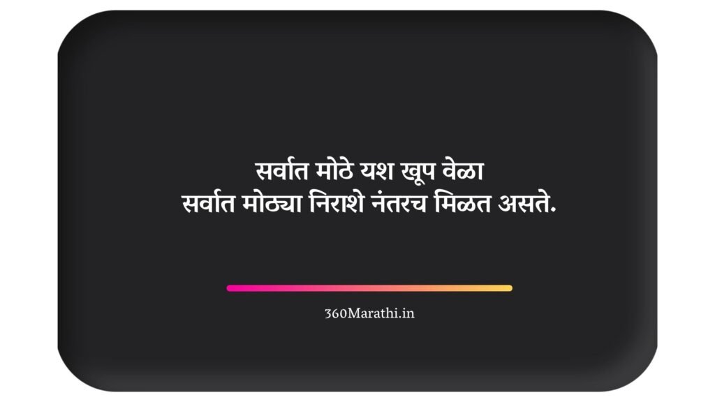 Life Quotes in Marathi 9 -