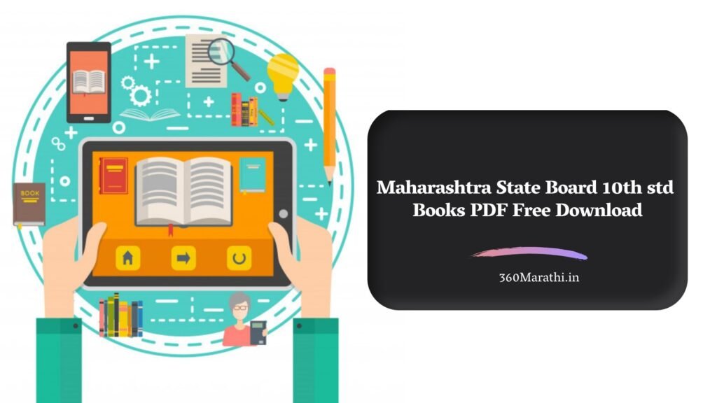 Maharashtra State Board 10th std Books PDF