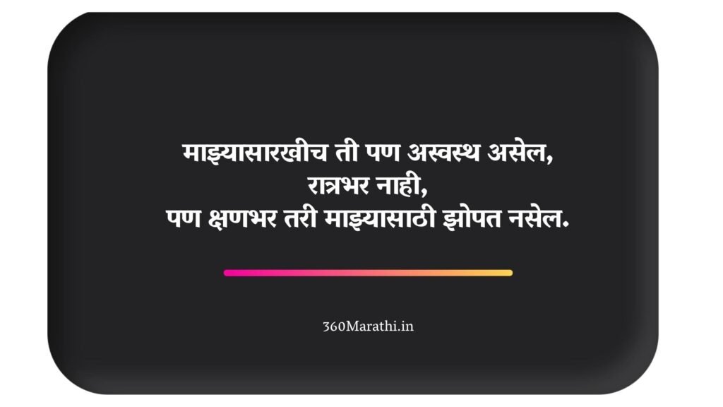 Marathi Love Shayari, 
