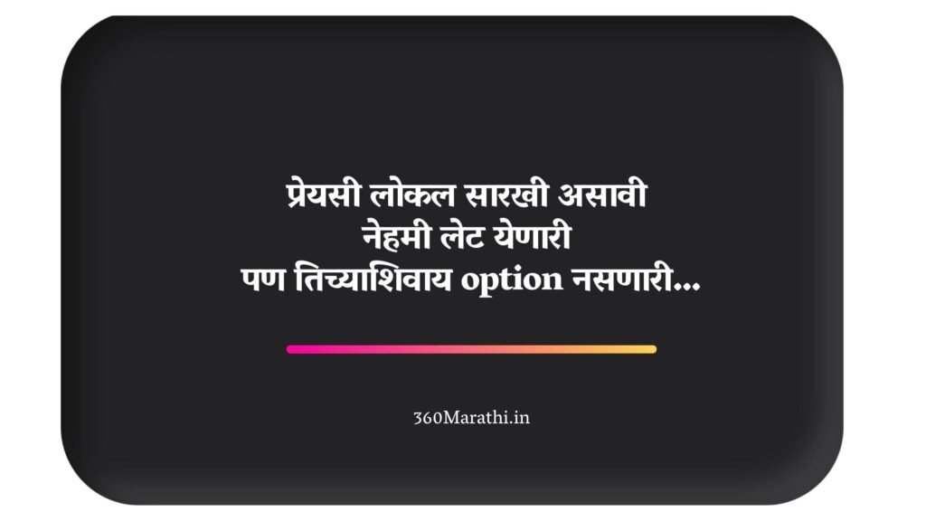 Marathi Love Shayari 2 min -