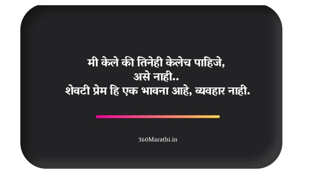 Marathi emotional Shayari 1 min -