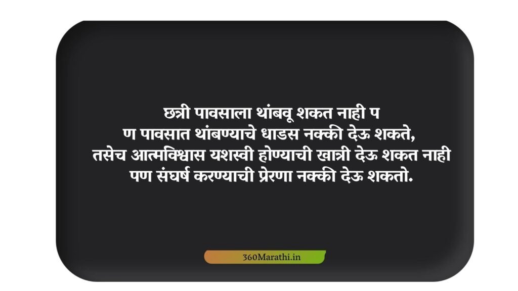 Motivational Quotes in Marathi Images 10 min -
