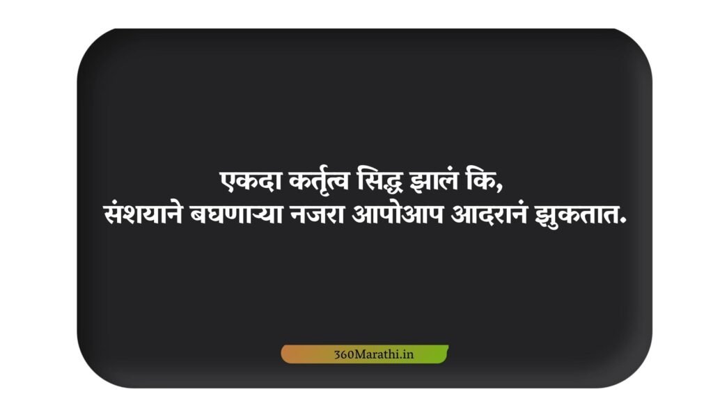 Motivational Quotes in Marathi Images 12 min -