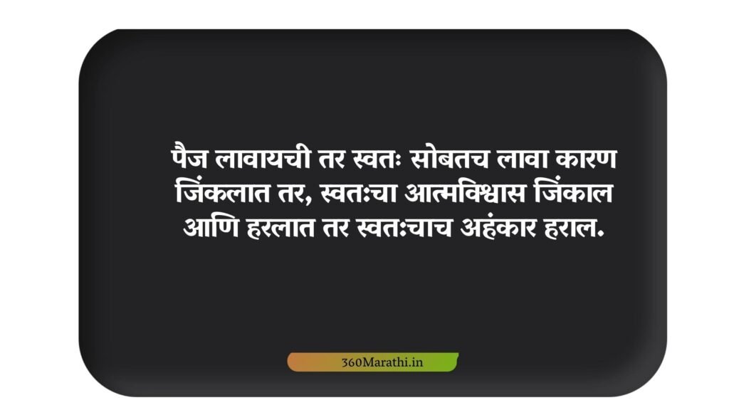 Motivational Quotes in Marathi Images 13 min -