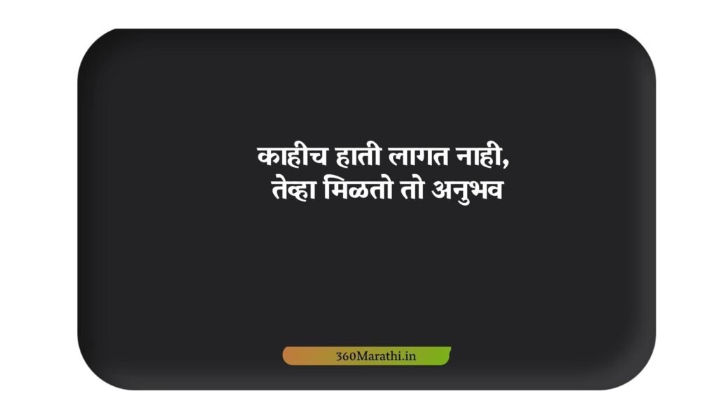 Motivational Quotes in Marathi Images 14 min -