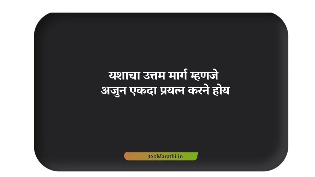 Motivational Quotes in Marathi Images 15 min -