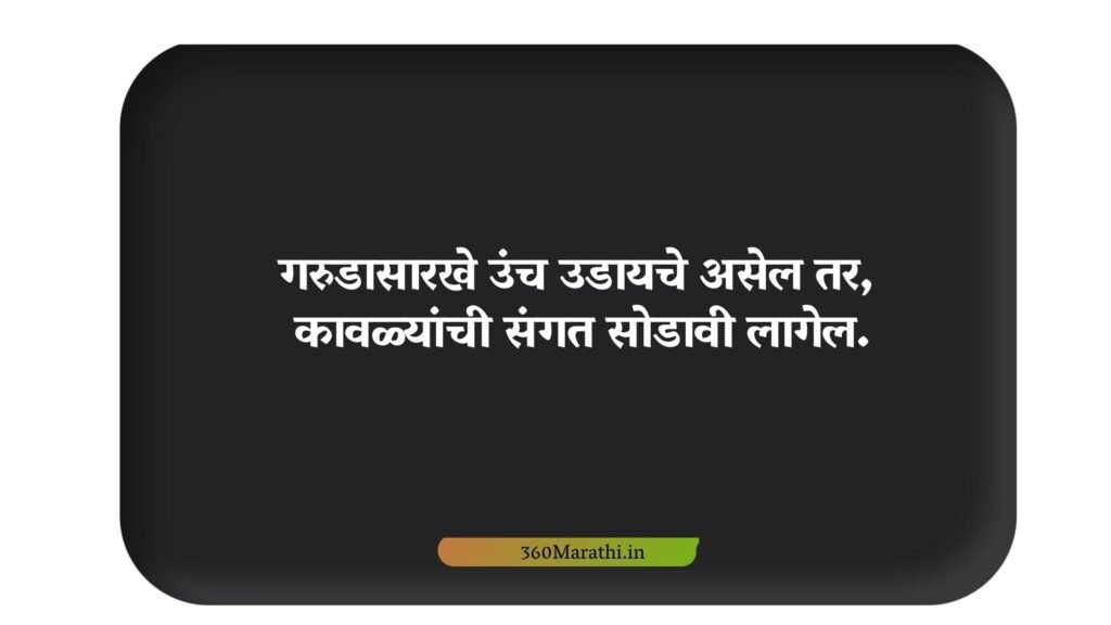 Marathi Motivational Images Download