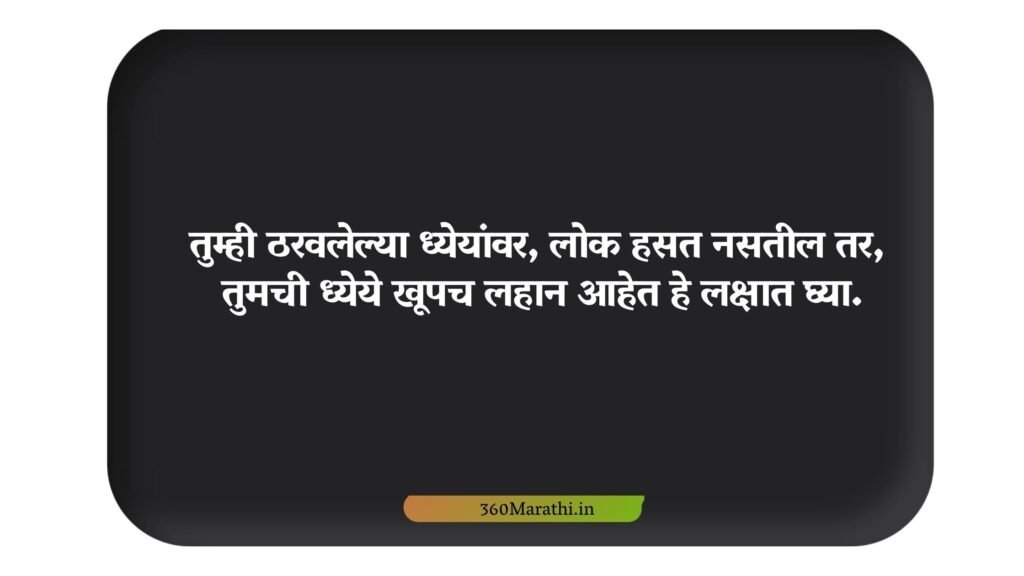 Motivational Marathi quotes 