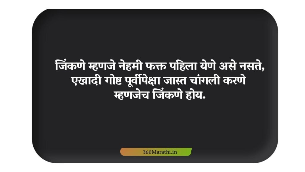 Motivational Quotes in Marathi Images 4 min -