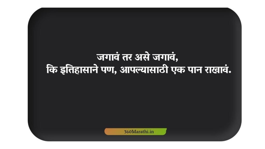 Motivational Quotes in Marathi Images 7 min -