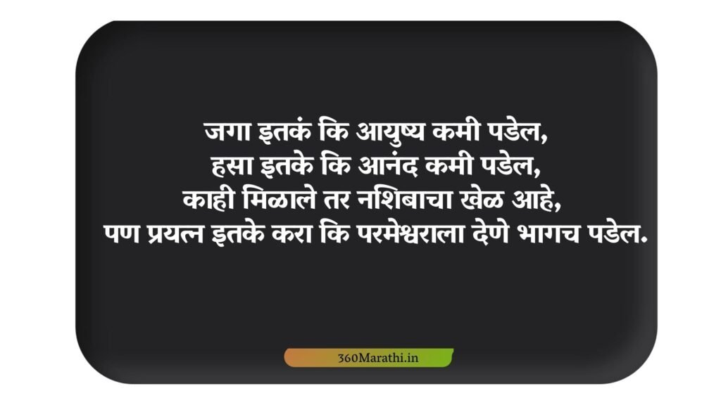 Motivational Quotes in Marathi Images 8 min -