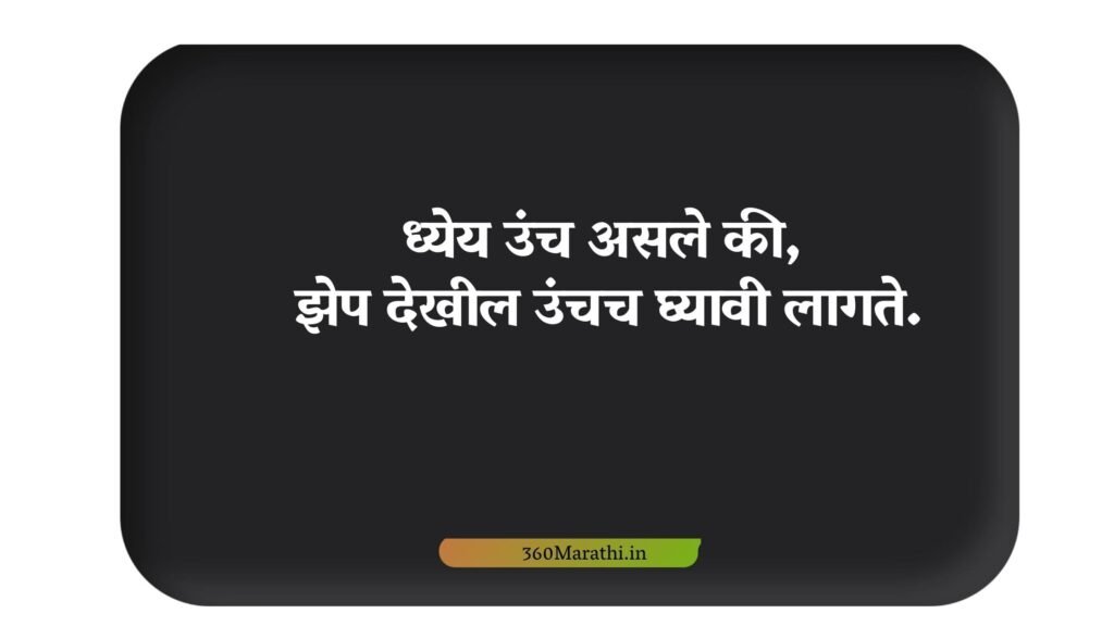Motivational Quotes in Marathi Images 9 min -