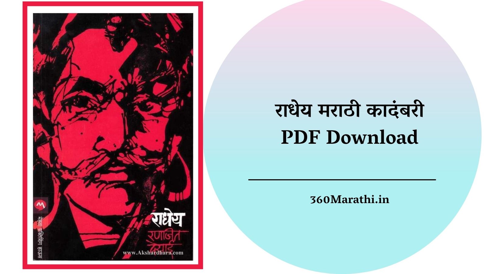 Radhey by Ranjit Desai PDF Free Download