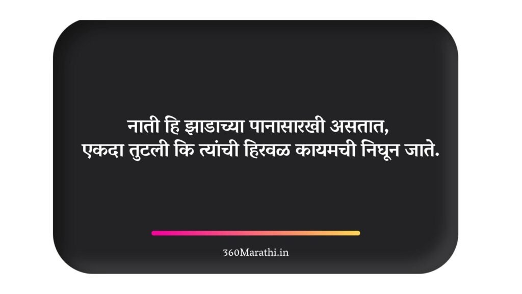 Sad Quotes in Marathi