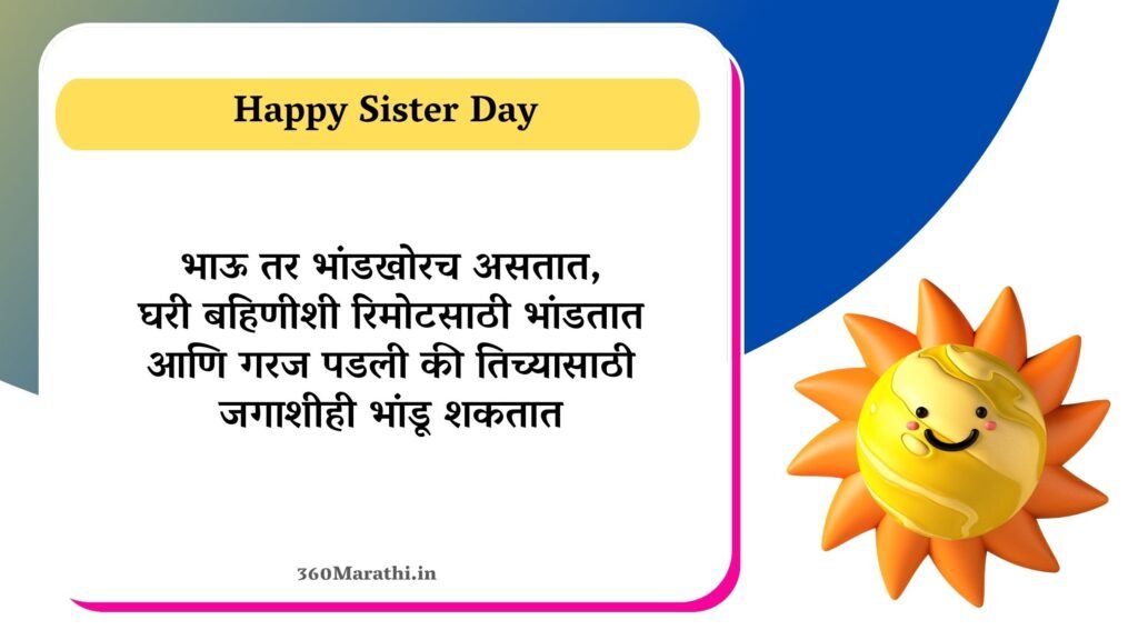 Sisters Day Marathi Wishes Status 