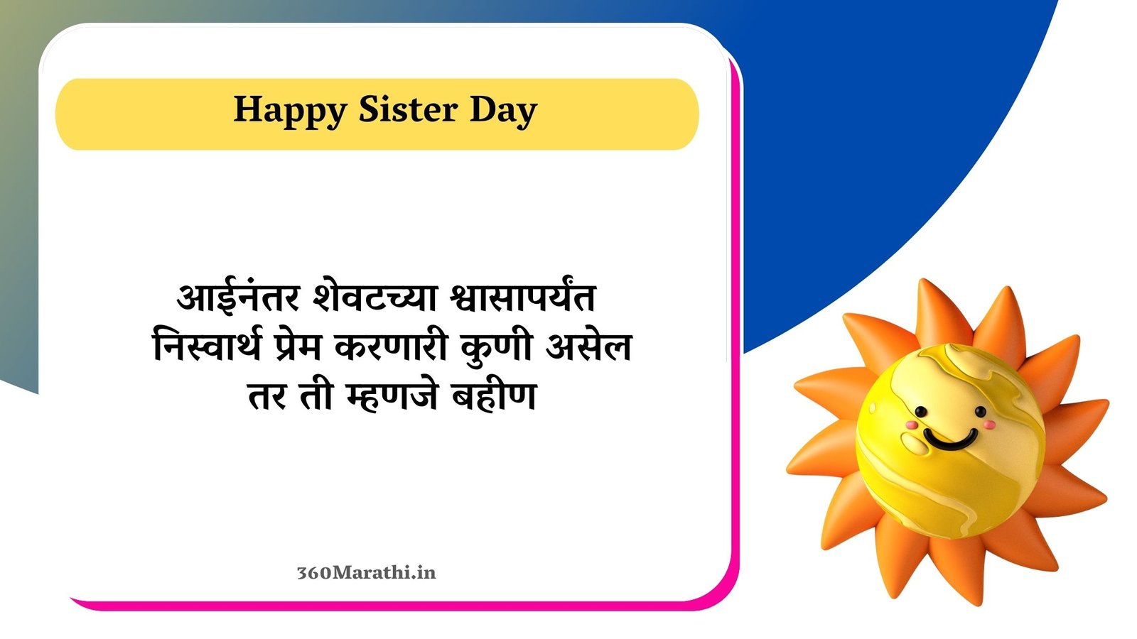 Sisters Day Marathi Quotes, Status, Wishes, SMS. Images, Shayari