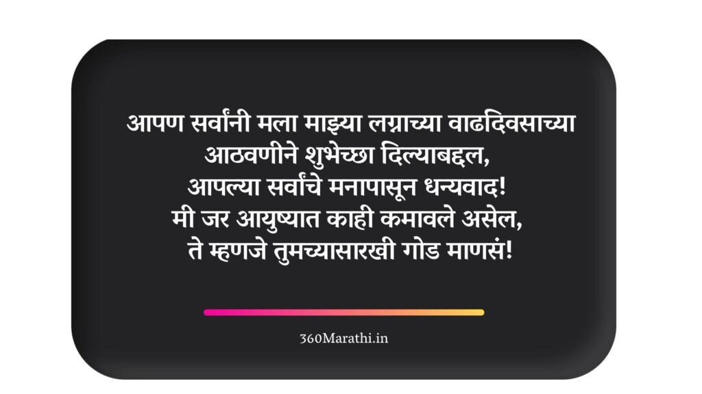 thanks for anniversary wishes in marathi