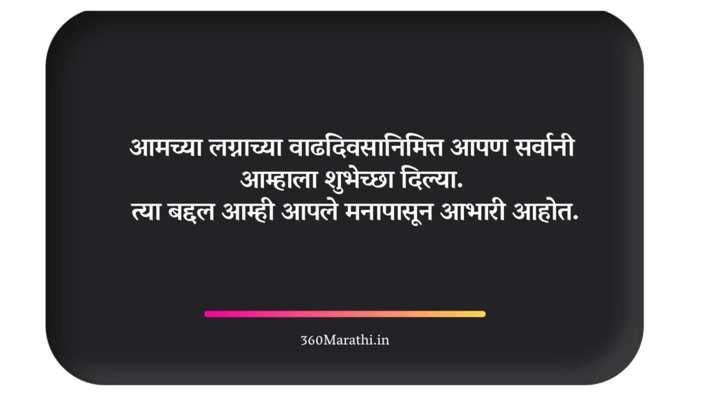 thanks for anniversary wishes in marathi