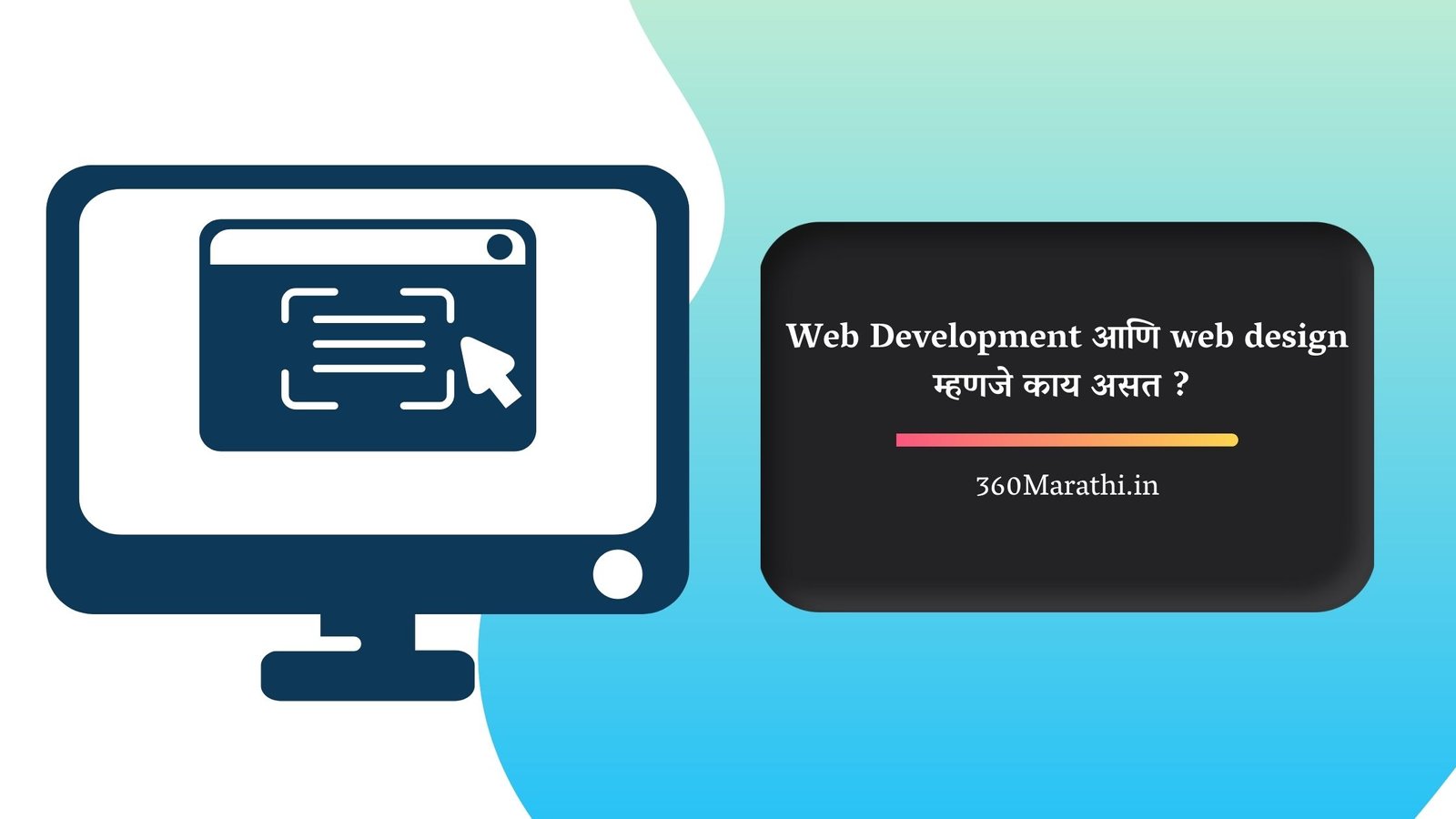 Web Development Information in Marathi